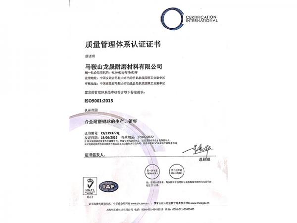 ISO9001：2015