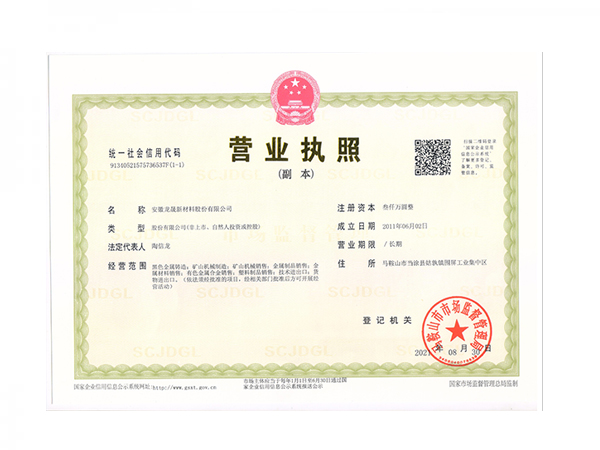 The business license